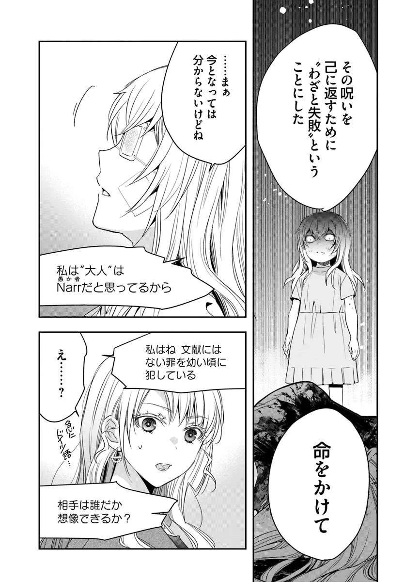 少女に転生したシリアルキラーは、無慈悲にNarrを追い詰める。 第13話 - 16