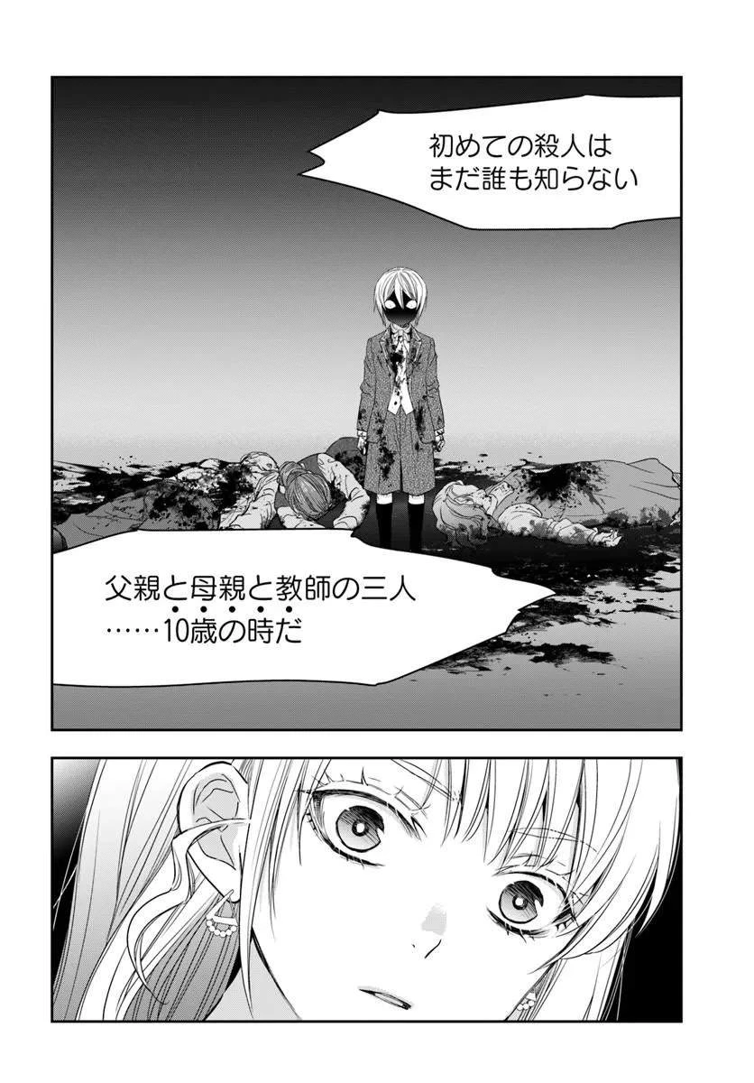 少女に転生したシリアルキラーは、無慈悲にNarrを追い詰める。 第13話 - 17