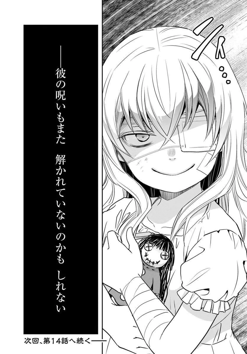 少女に転生したシリアルキラーは、無慈悲にNarrを追い詰める。 第13話 - 18