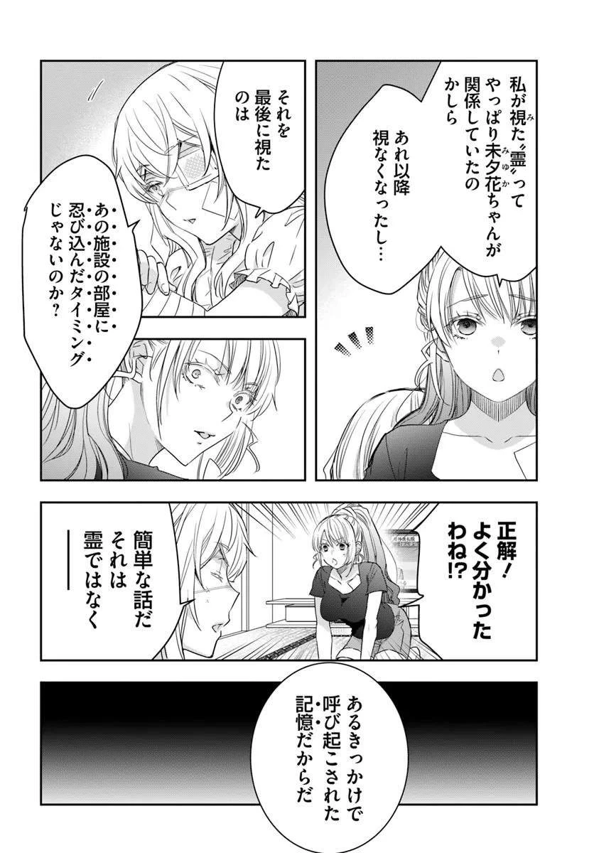 少女に転生したシリアルキラーは、無慈悲にNarrを追い詰める。 第12話 - 18