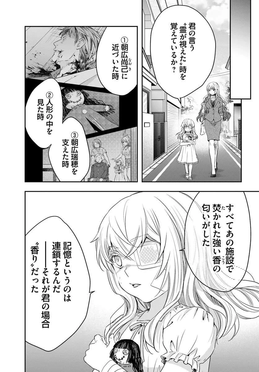 少女に転生したシリアルキラーは、無慈悲にNarrを追い詰める。 第12話 - 19
