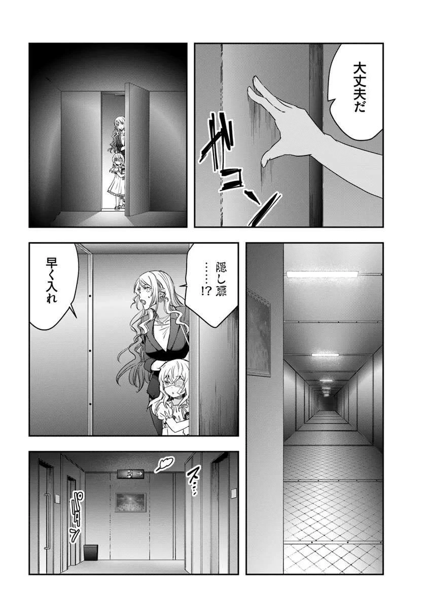 少女に転生したシリアルキラーは、無慈悲にNarrを追い詰める。 第11話 - 2