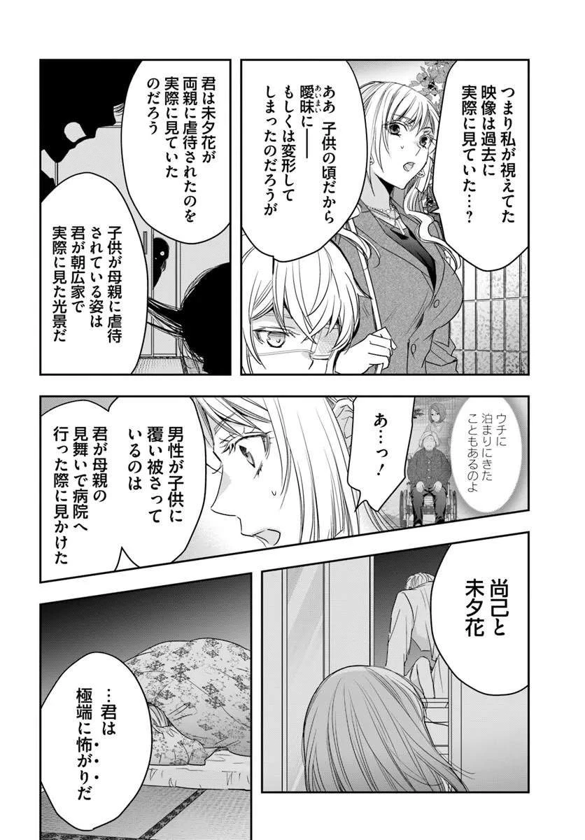少女に転生したシリアルキラーは、無慈悲にNarrを追い詰める。 第12話 - 20
