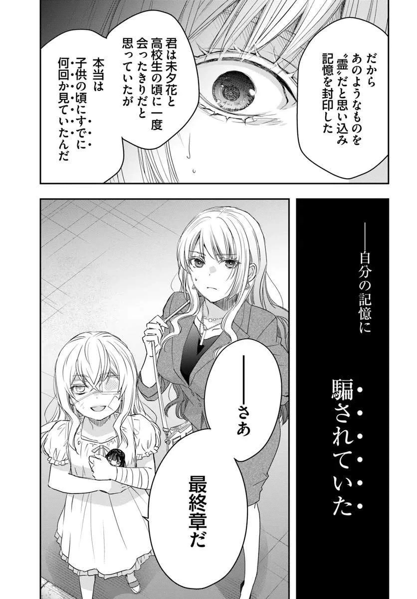 少女に転生したシリアルキラーは、無慈悲にNarrを追い詰める。 第12話 - 21