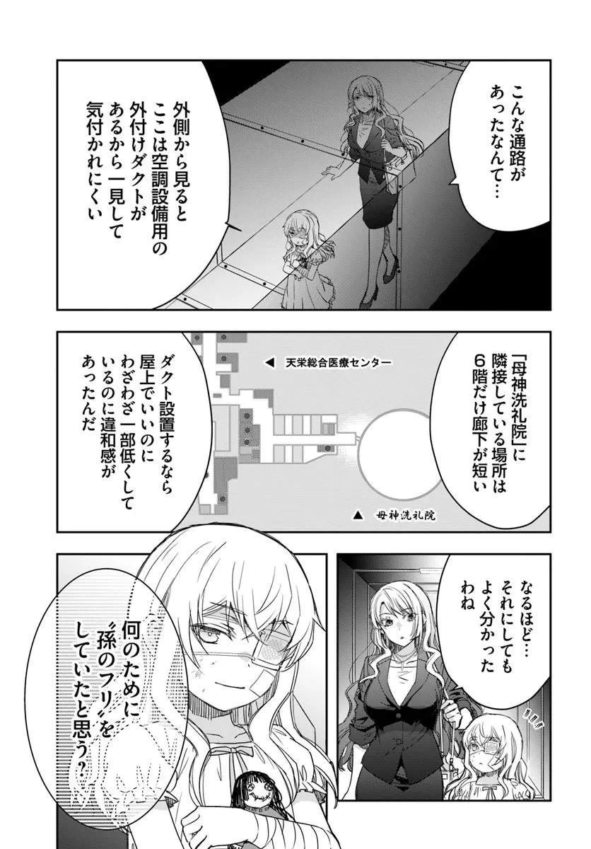 少女に転生したシリアルキラーは、無慈悲にNarrを追い詰める。 第11話 - 3