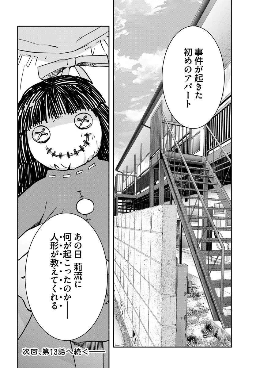 少女に転生したシリアルキラーは、無慈悲にNarrを追い詰める。 第12話 - 22