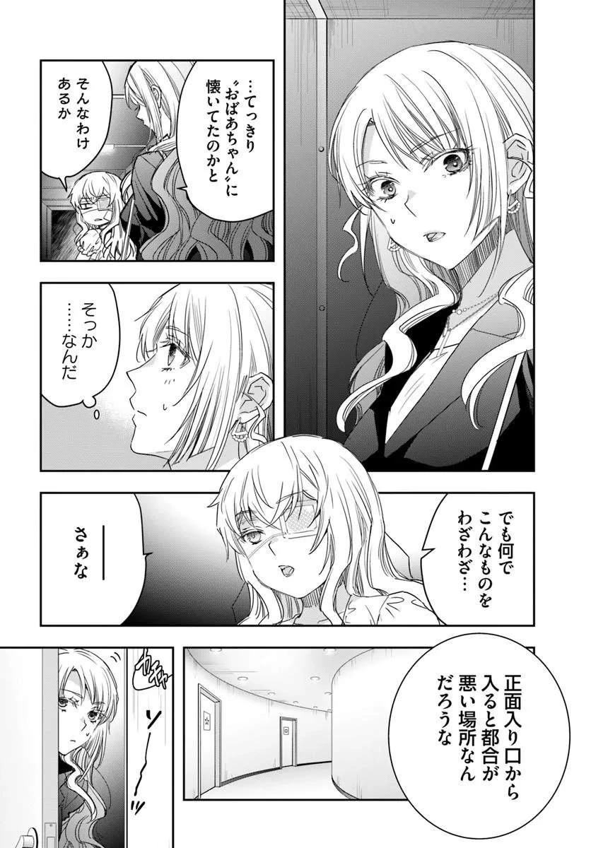 少女に転生したシリアルキラーは、無慈悲にNarrを追い詰める。 第11話 - 4
