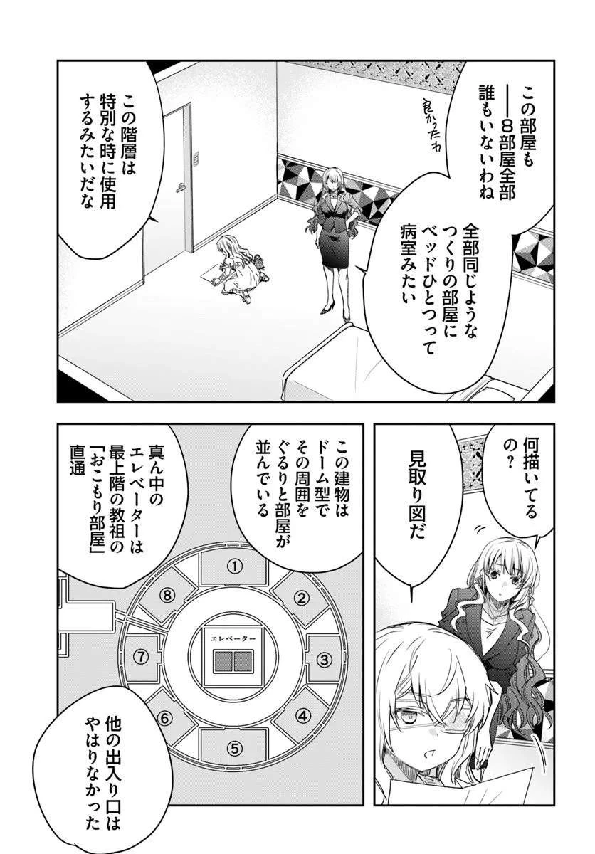 少女に転生したシリアルキラーは、無慈悲にNarrを追い詰める。 第11話 - 5
