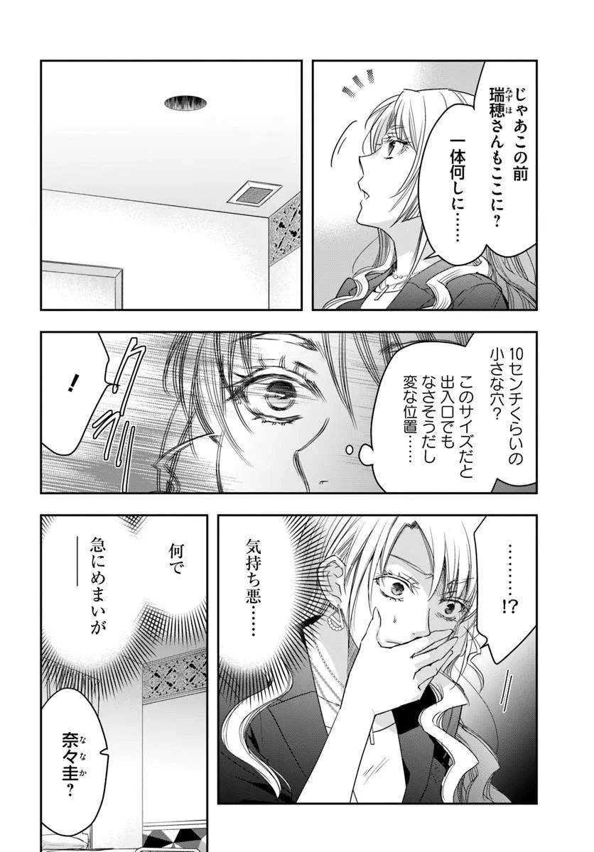 少女に転生したシリアルキラーは、無慈悲にNarrを追い詰める。 第11話 - 6