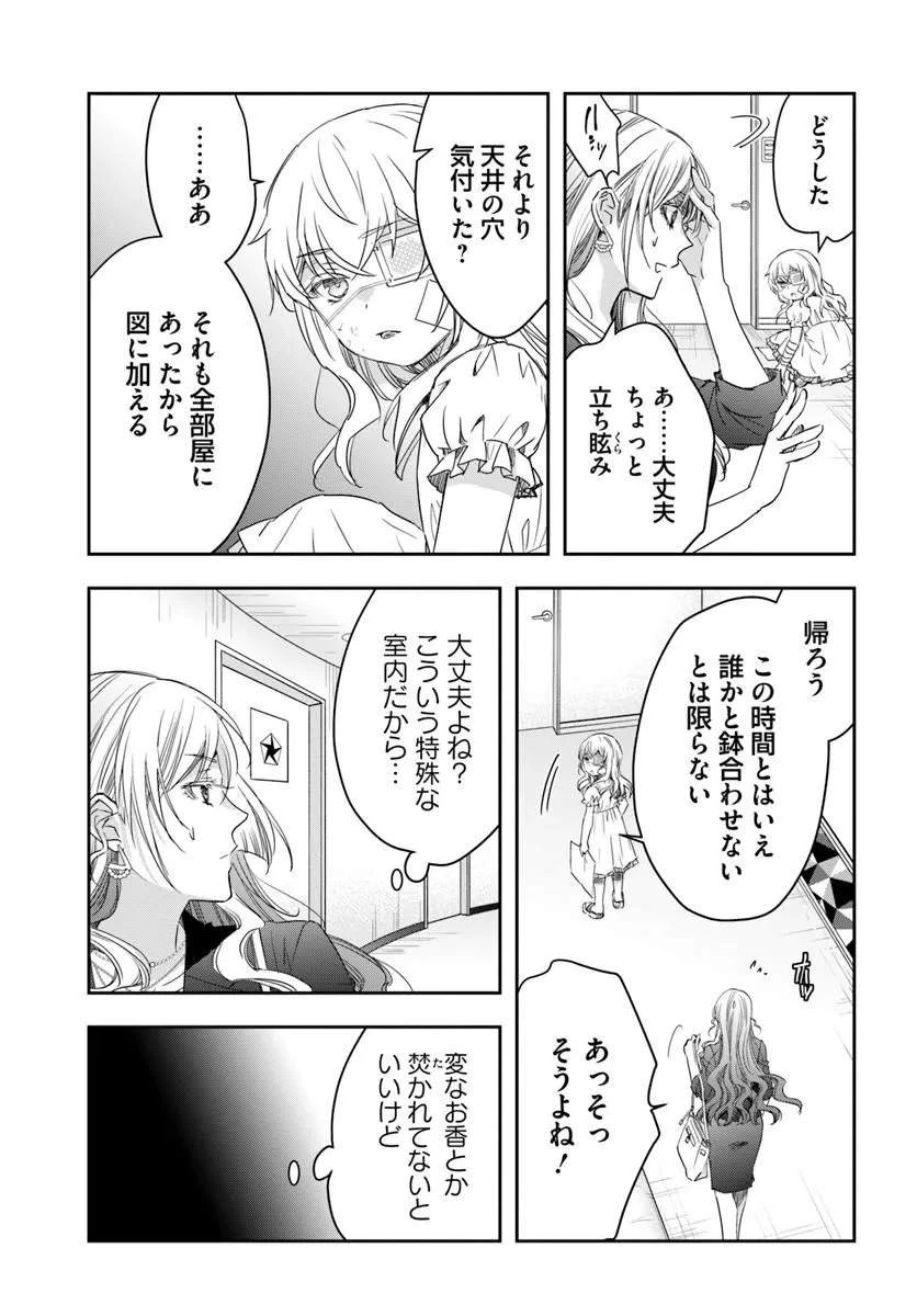 少女に転生したシリアルキラーは、無慈悲にNarrを追い詰める。 第11話 - 7