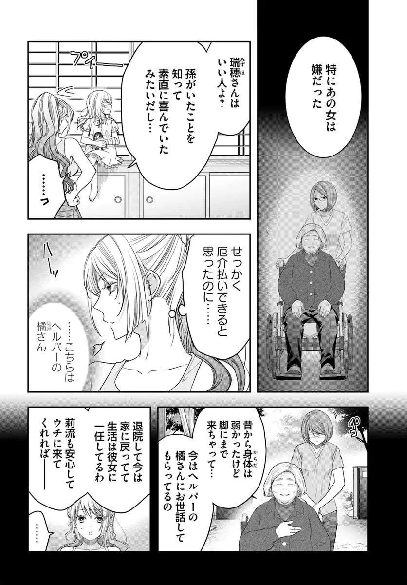 少女に転生したシリアルキラーは、無慈悲にNarrを追い詰める。 第10話 - 2