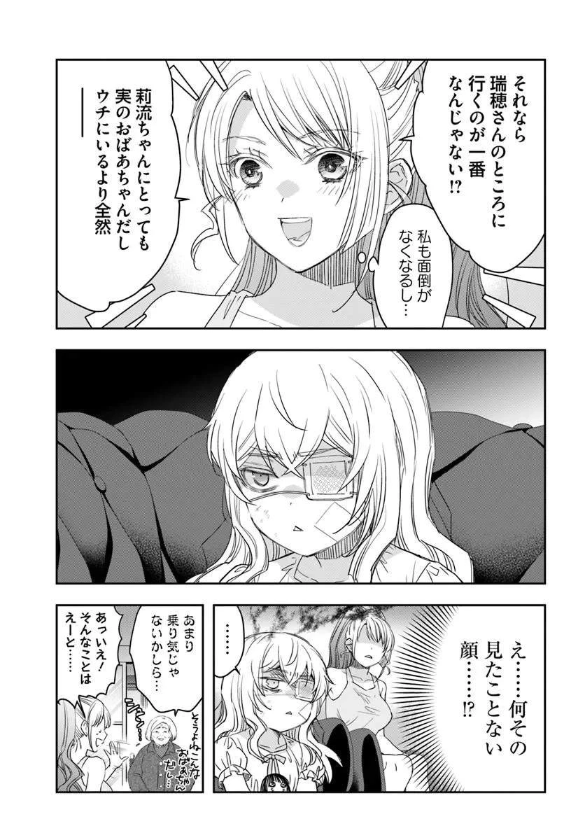 少女に転生したシリアルキラーは、無慈悲にNarrを追い詰める。 第10話 - 3