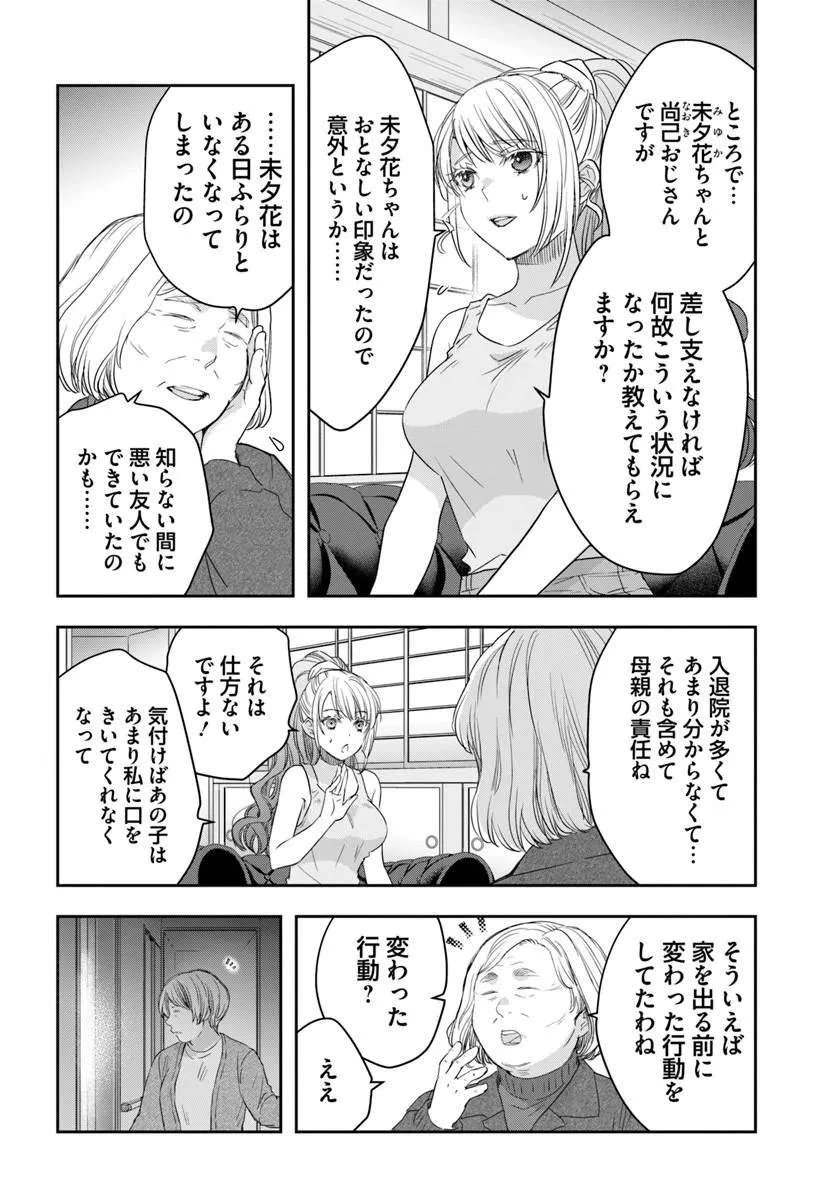 少女に転生したシリアルキラーは、無慈悲にNarrを追い詰める。 第10話 - 4