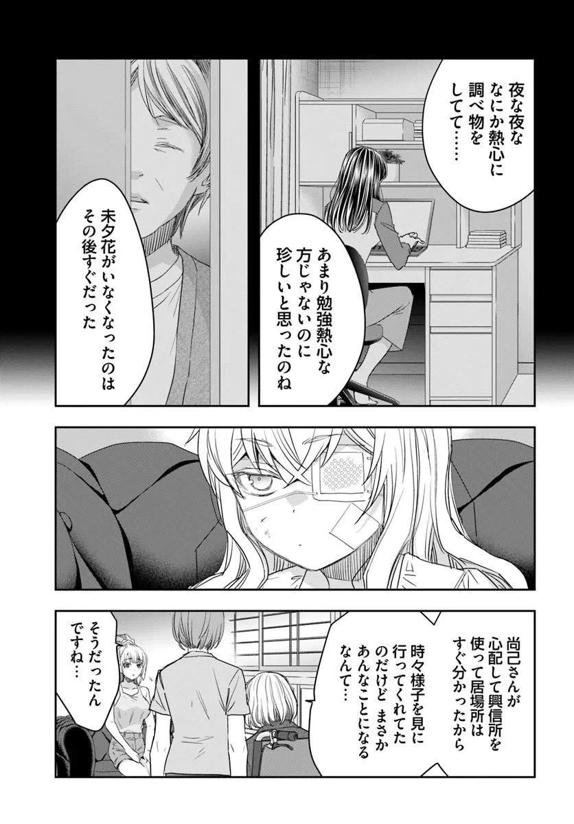 少女に転生したシリアルキラーは、無慈悲にNarrを追い詰める。 第10話 - 5