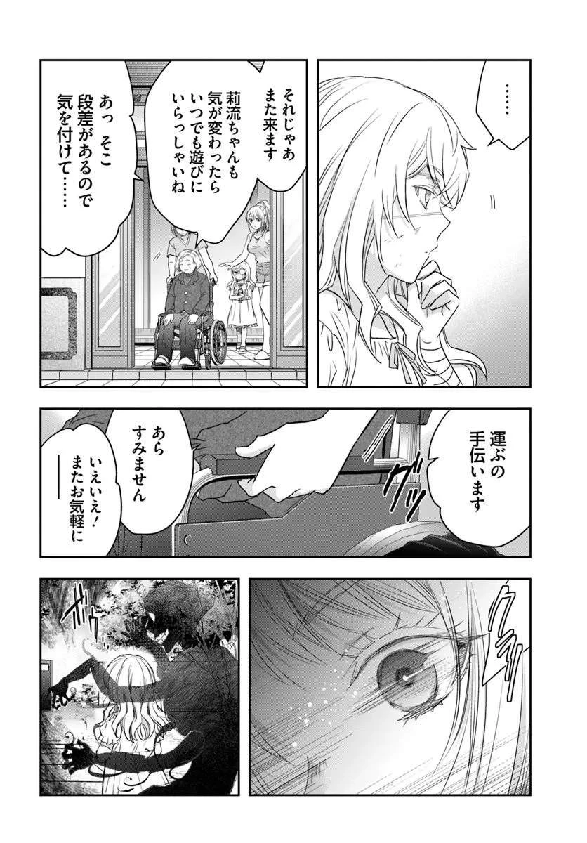 少女に転生したシリアルキラーは、無慈悲にNarrを追い詰める。 第10話 - 6