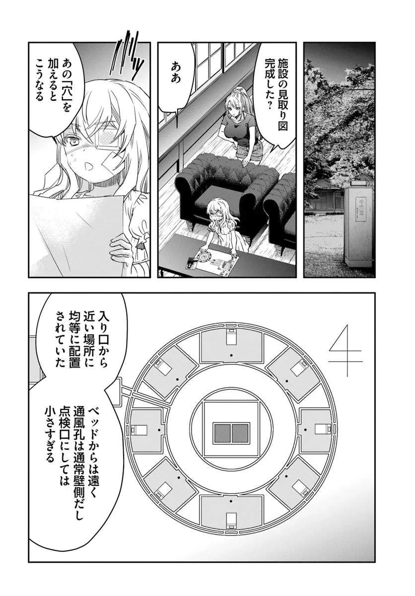 少女に転生したシリアルキラーは、無慈悲にNarrを追い詰める。 第11話 - 8
