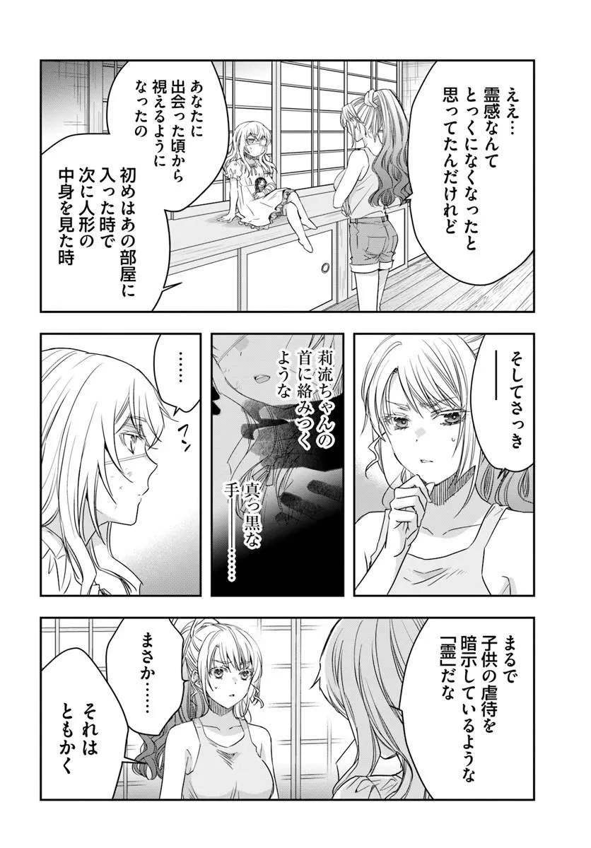 少女に転生したシリアルキラーは、無慈悲にNarrを追い詰める。 第10話 - 8