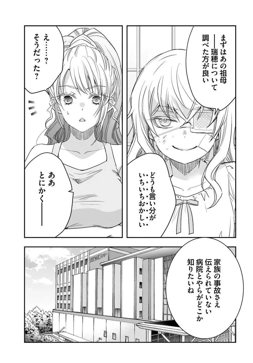 少女に転生したシリアルキラーは、無慈悲にNarrを追い詰める。 第10話 - 9