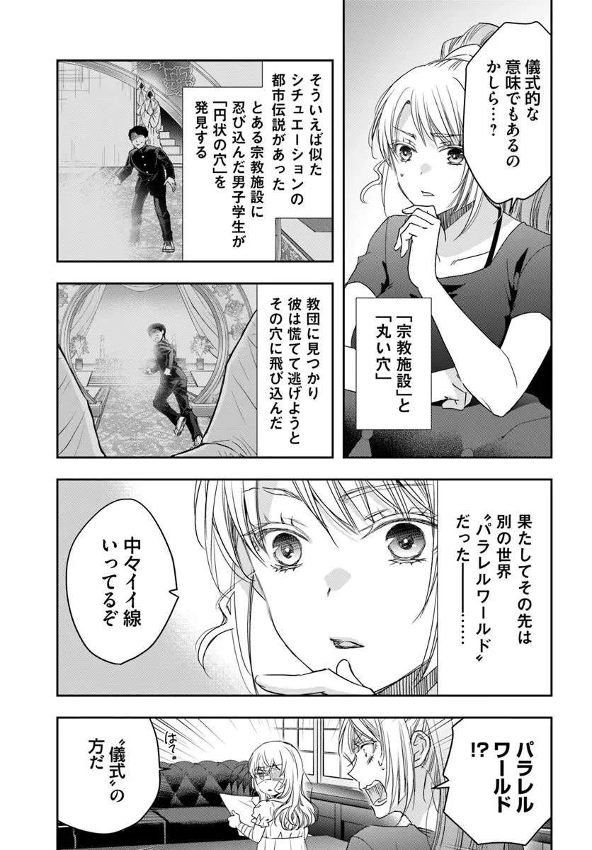 少女に転生したシリアルキラーは、無慈悲にNarrを追い詰める。 第11話 - 9