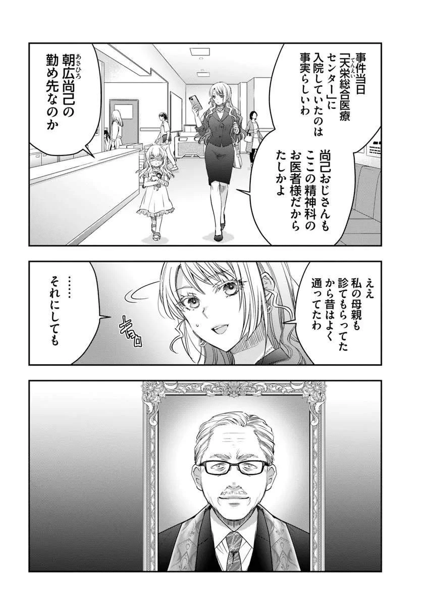 少女に転生したシリアルキラーは、無慈悲にNarrを追い詰める。 第10話 - 10