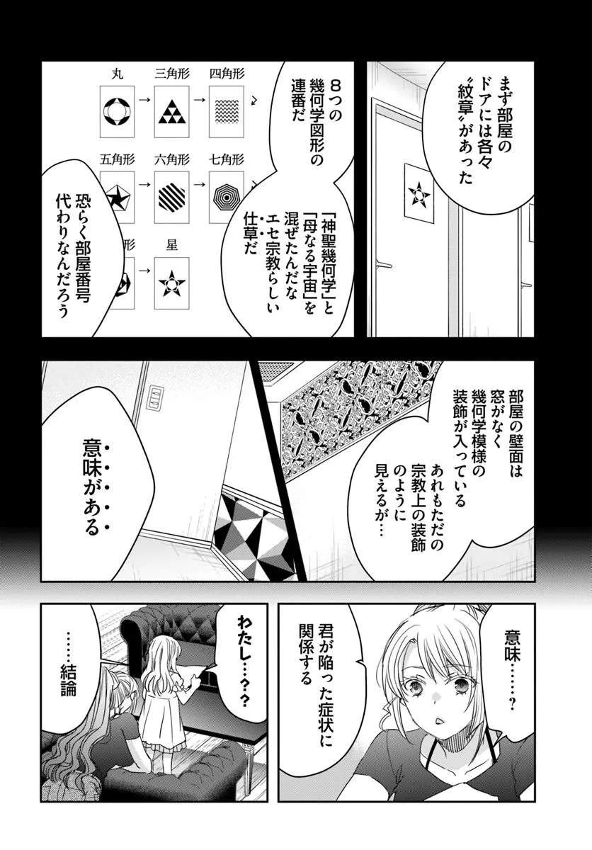 少女に転生したシリアルキラーは、無慈悲にNarrを追い詰める。 第11話 - 10