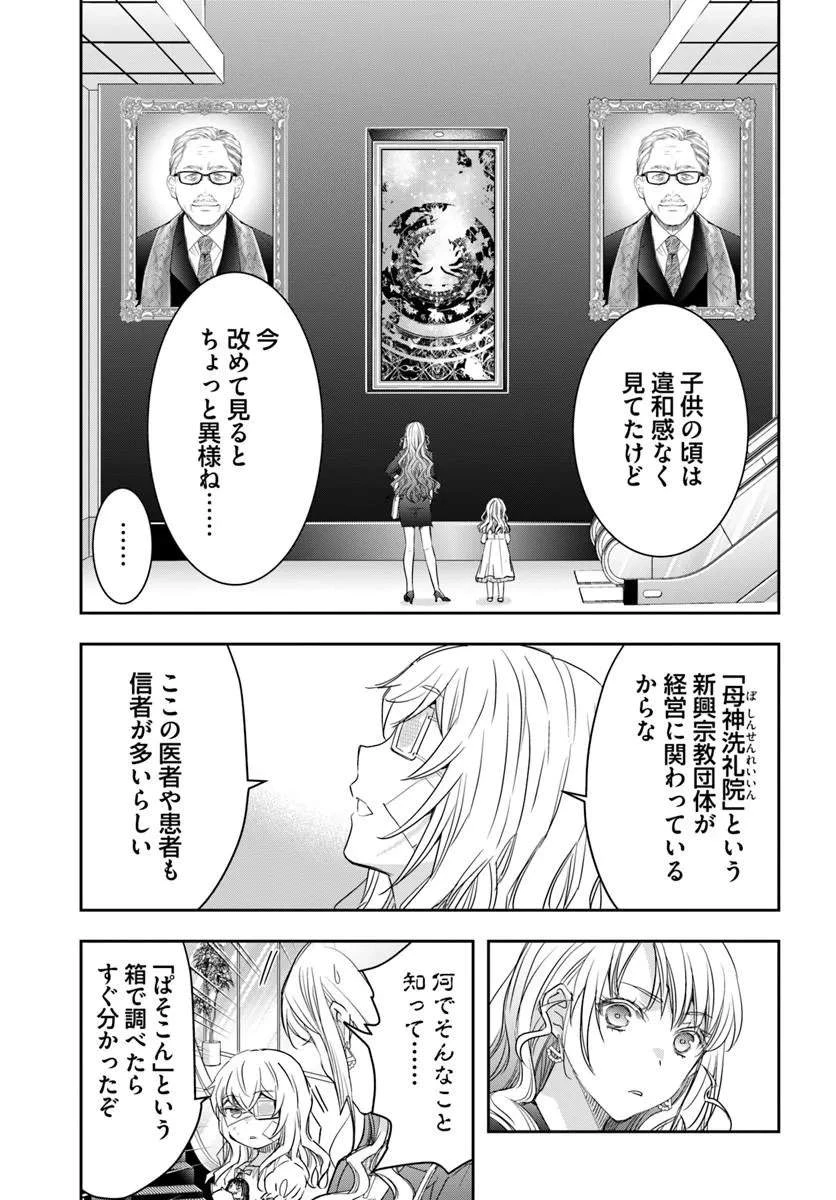 少女に転生したシリアルキラーは、無慈悲にNarrを追い詰める。 第10話 - 11