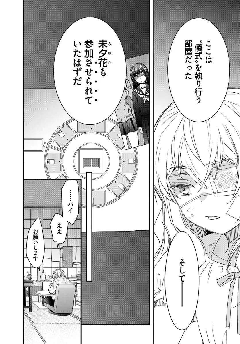 少女に転生したシリアルキラーは、無慈悲にNarrを追い詰める。 第11話 - 11