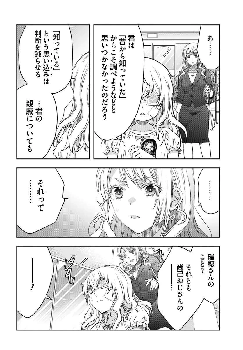 少女に転生したシリアルキラーは、無慈悲にNarrを追い詰める。 第10話 - 12