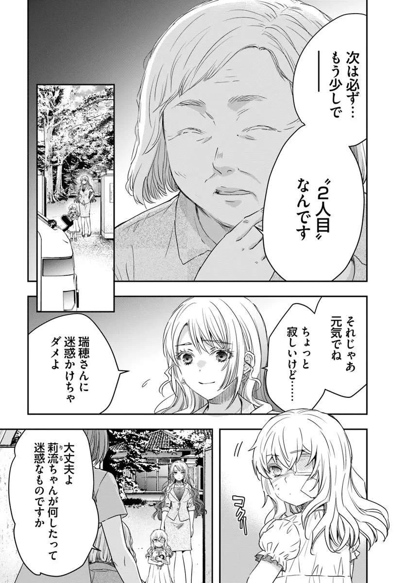 少女に転生したシリアルキラーは、無慈悲にNarrを追い詰める。 第11話 - 12