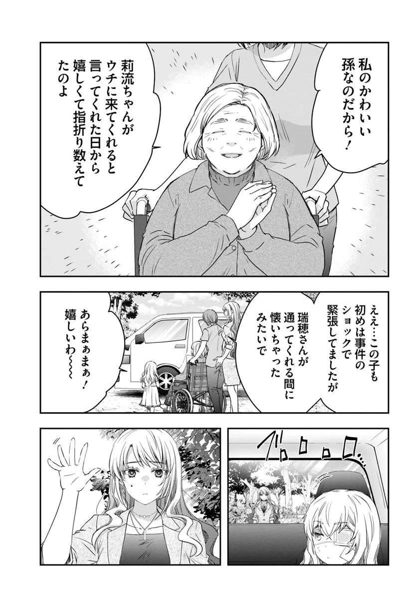 少女に転生したシリアルキラーは、無慈悲にNarrを追い詰める。 第11話 - 13