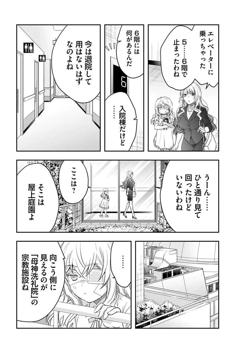 少女に転生したシリアルキラーは、無慈悲にNarrを追い詰める。 第10話 - 14