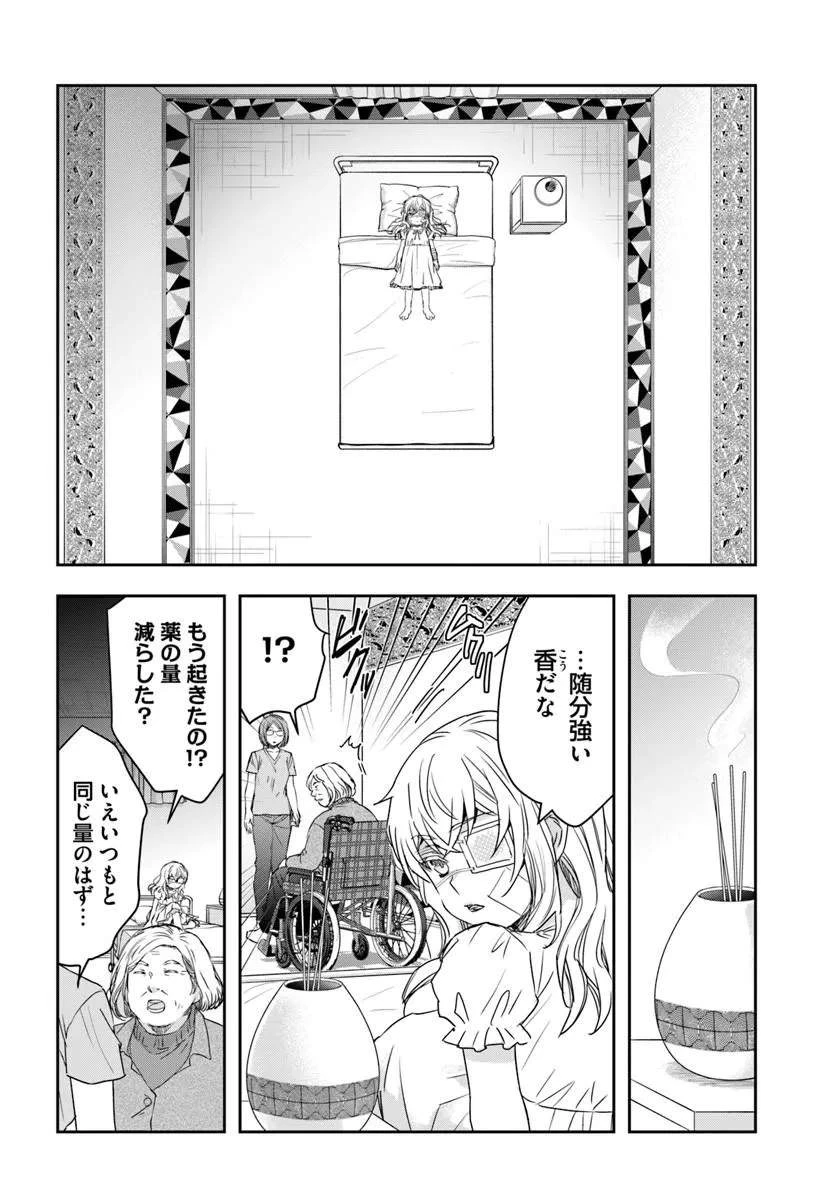 少女に転生したシリアルキラーは、無慈悲にNarrを追い詰める。 第11話 - 16