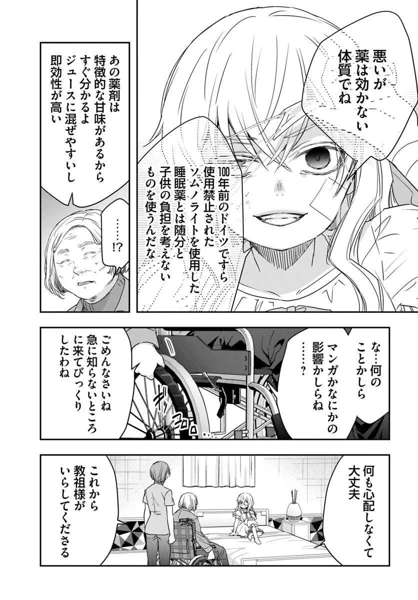 少女に転生したシリアルキラーは、無慈悲にNarrを追い詰める。 第11話 - 17