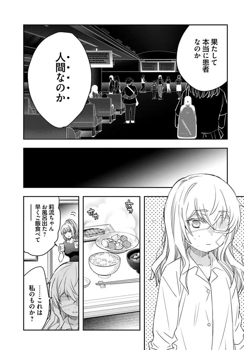 少女に転生したシリアルキラーは、無慈悲にNarrを追い詰める。 第10話 - 17