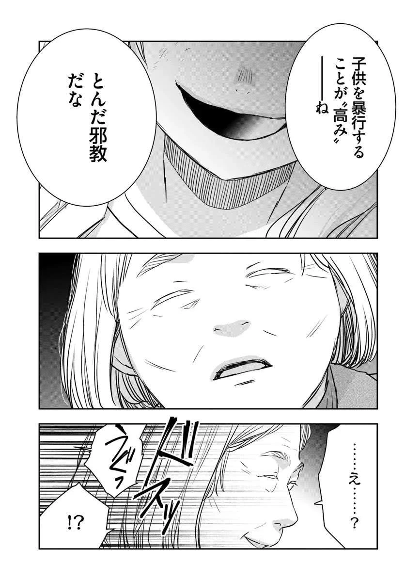少女に転生したシリアルキラーは、無慈悲にNarrを追い詰める。 第11話 - 19