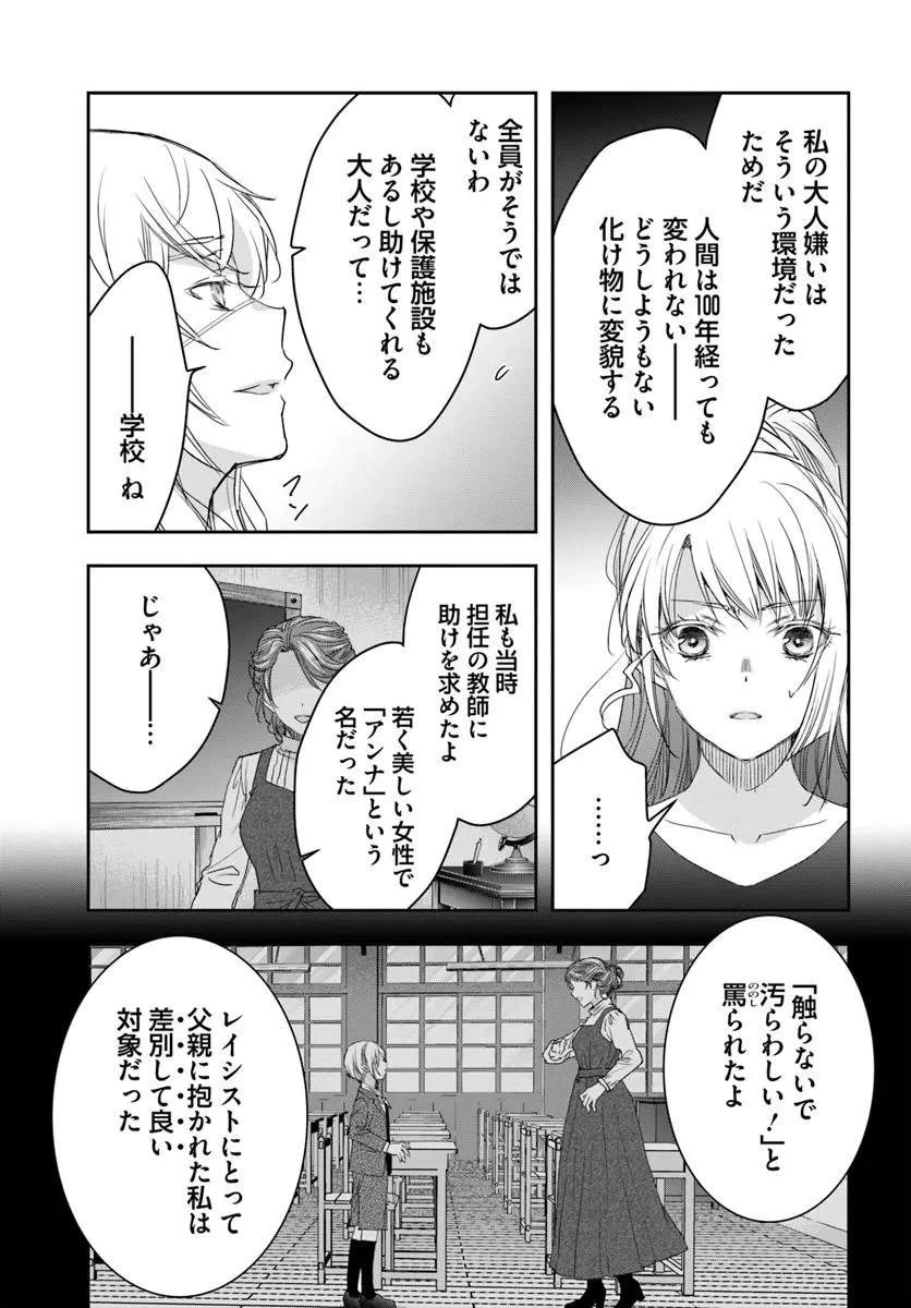 少女に転生したシリアルキラーは、無慈悲にNarrを追い詰める。 第10話 - 19