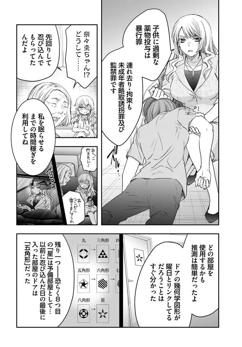 少女に転生したシリアルキラーは、無慈悲にNarrを追い詰める。 第11話 - 20