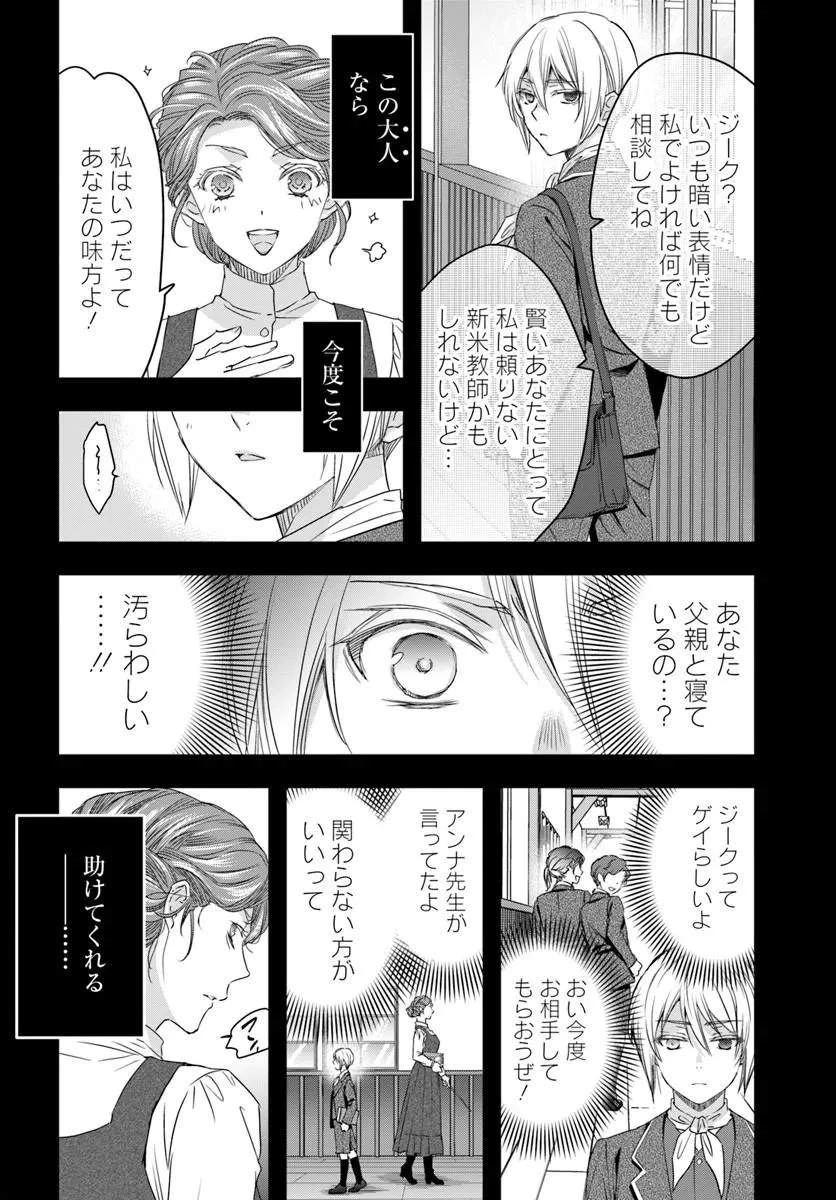 少女に転生したシリアルキラーは、無慈悲にNarrを追い詰める。 第10話 - 20