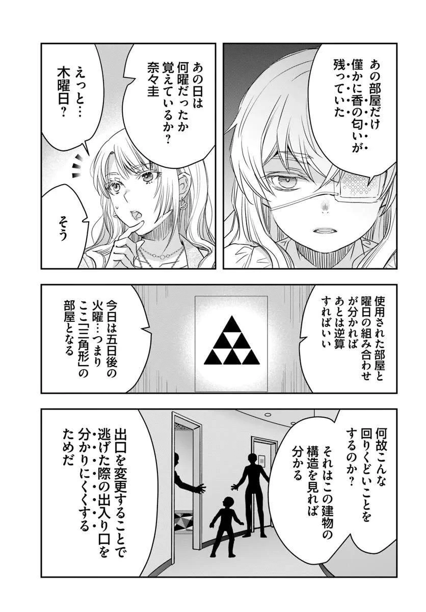 少女に転生したシリアルキラーは、無慈悲にNarrを追い詰める。 第11話 - 21