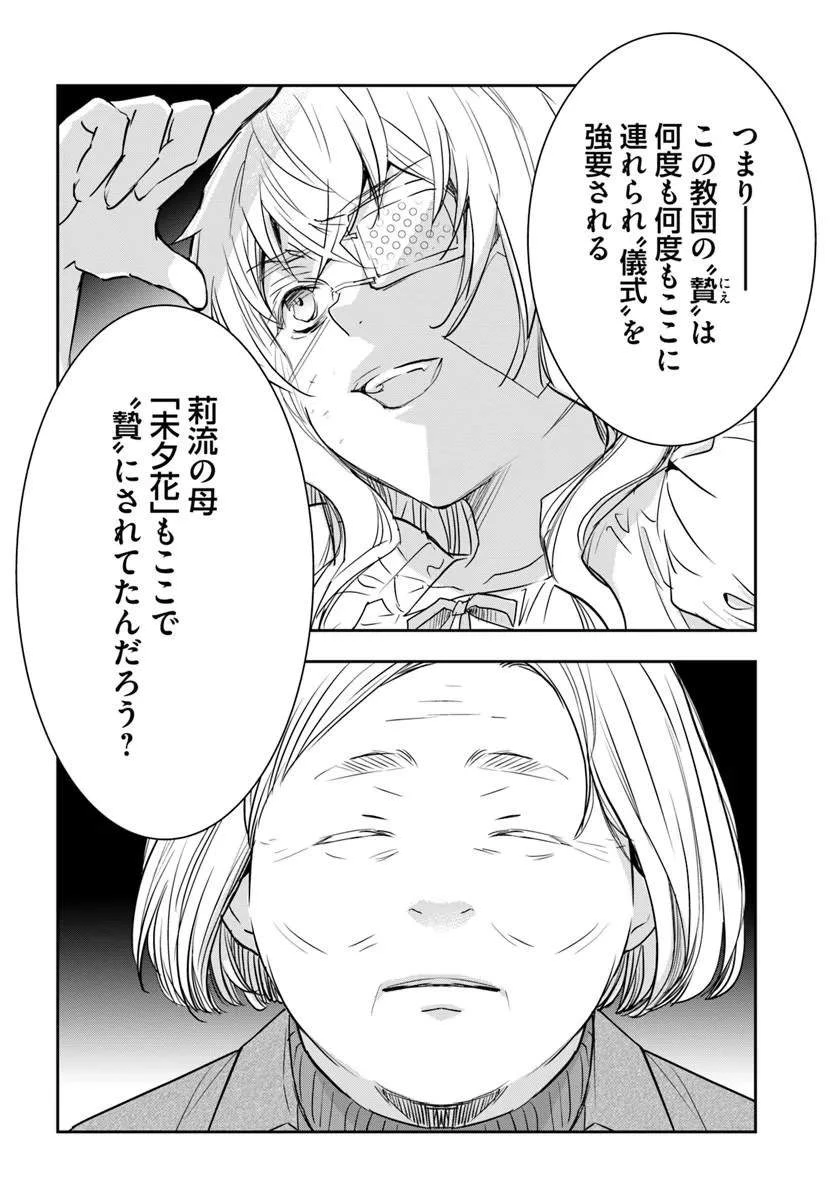 少女に転生したシリアルキラーは、無慈悲にNarrを追い詰める。 第11話 - 22