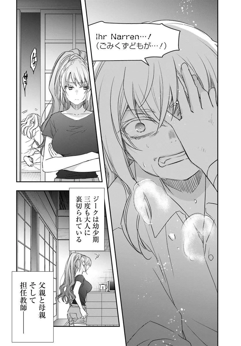 少女に転生したシリアルキラーは、無慈悲にNarrを追い詰める。 第10話 - 22