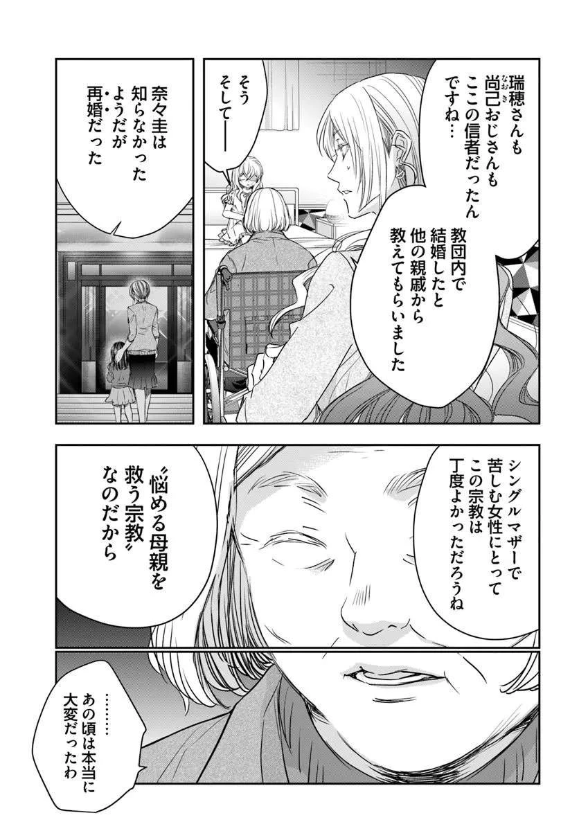 少女に転生したシリアルキラーは、無慈悲にNarrを追い詰める。 第11話 - 23