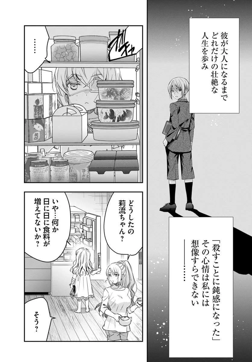 少女に転生したシリアルキラーは、無慈悲にNarrを追い詰める。 第10話 - 23