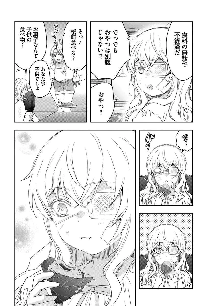 少女に転生したシリアルキラーは、無慈悲にNarrを追い詰める。 第10話 - 24
