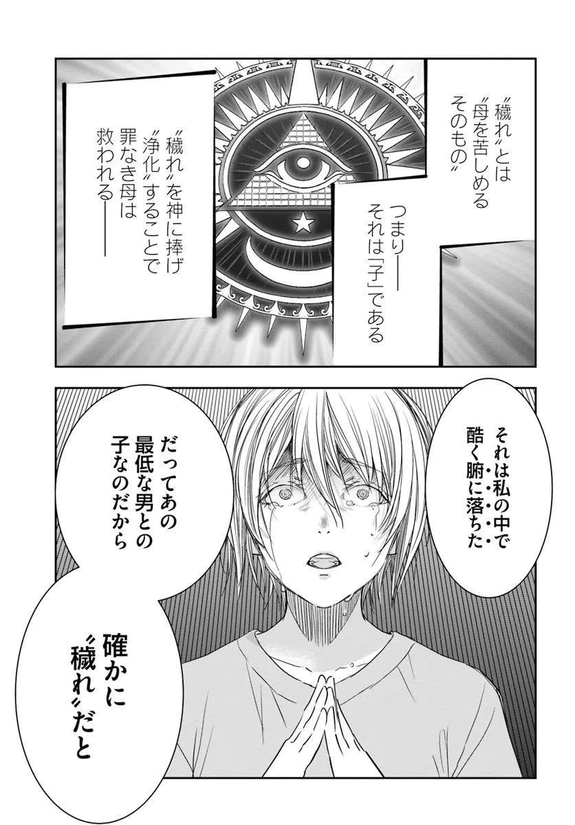 少女に転生したシリアルキラーは、無慈悲にNarrを追い詰める。 第11話 - 25