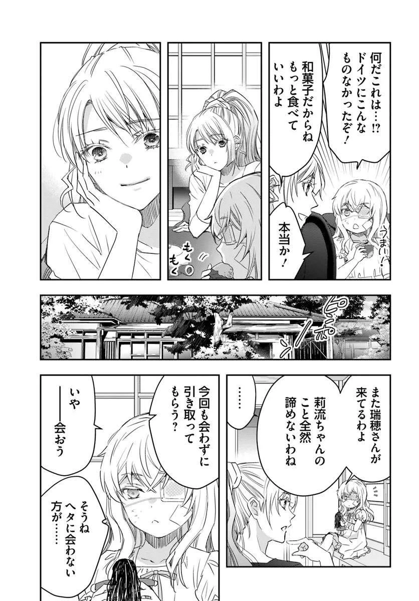 少女に転生したシリアルキラーは、無慈悲にNarrを追い詰める。 第10話 - 25