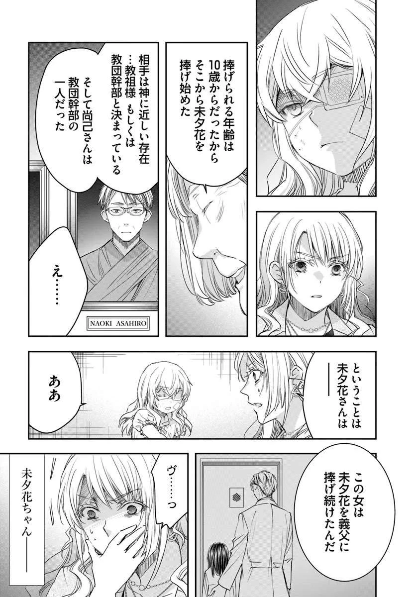 少女に転生したシリアルキラーは、無慈悲にNarrを追い詰める。 第11話 - 26