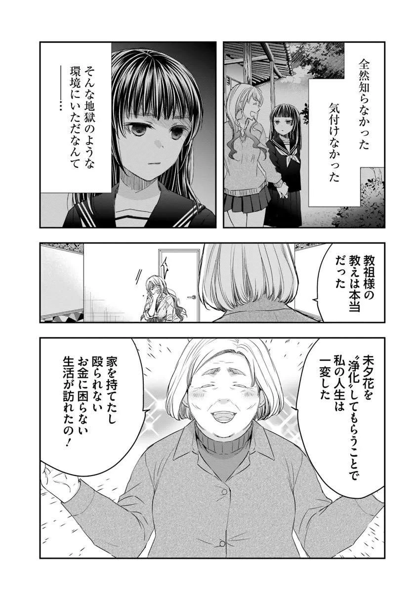 少女に転生したシリアルキラーは、無慈悲にNarrを追い詰める。 第11話 - 27