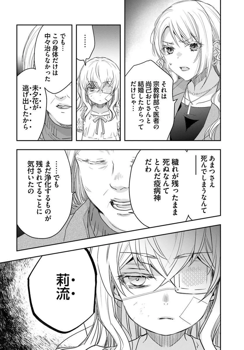 少女に転生したシリアルキラーは、無慈悲にNarrを追い詰める。 第11話 - 28