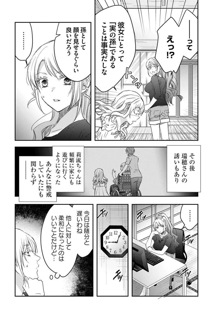 少女に転生したシリアルキラーは、無慈悲にNarrを追い詰める。 第10話 - 26